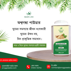 অশ্বগন্ধা পাউডার - হাফ-কোর্স